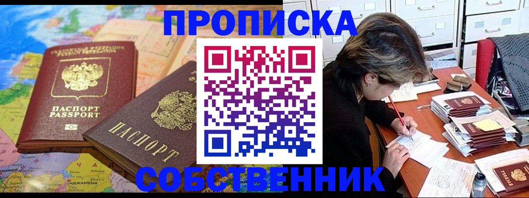 временная регистрация в квартире в Майском