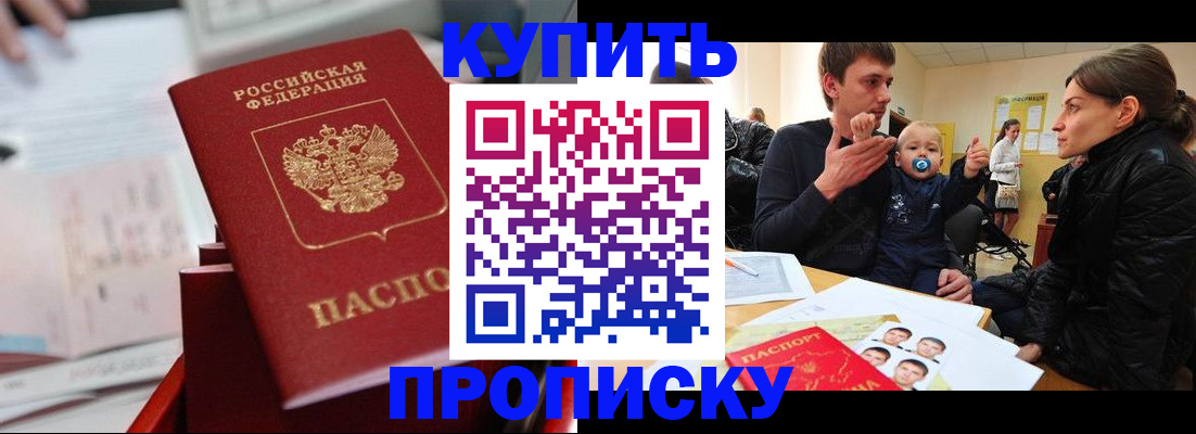 прописка штамп в Майском