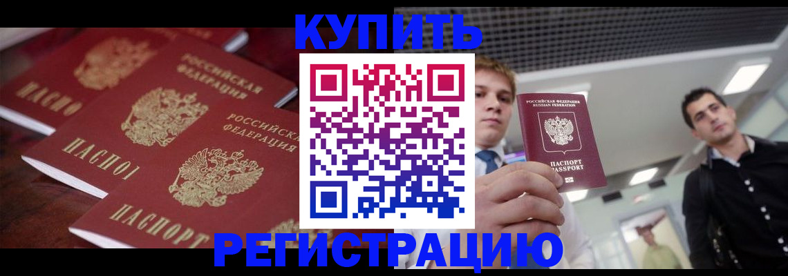 прописка ребенка в Майском