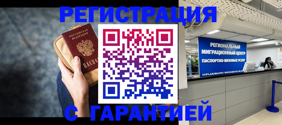 прописка в Майском